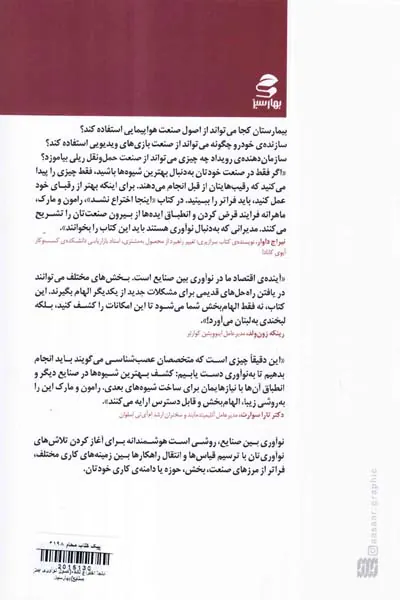 اینجا اختراع نشده(اصول نوآوری بین صنایع)